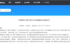 中国移动正式员工招聘要求,严苛要求，打造精英团队